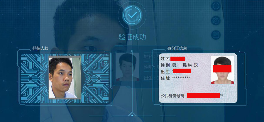 人證識(shí)別系統(tǒng)驗(yàn)證成功界面 人證識(shí)別系統(tǒng)驗(yàn)證成功界面