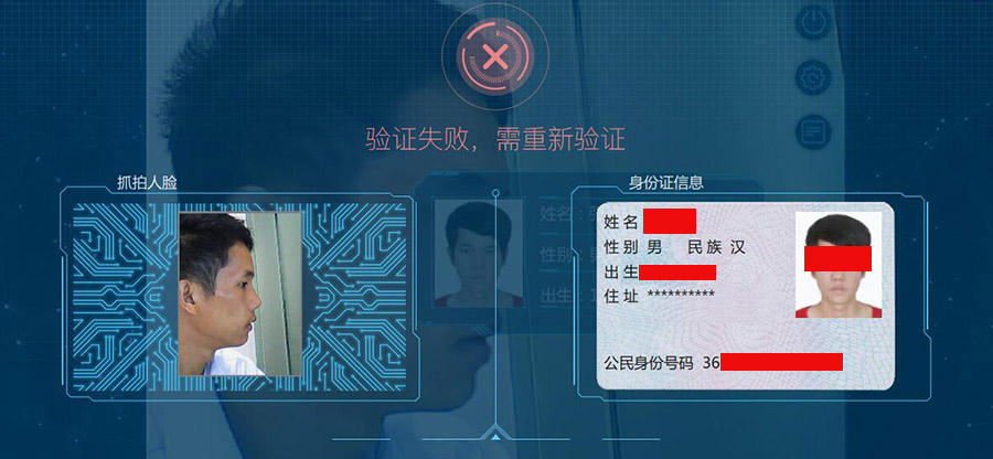 人證識(shí)別系統(tǒng)驗(yàn)證失敗界面 人證識(shí)別系統(tǒng)驗(yàn)證失敗界面