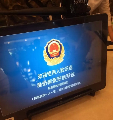 萬(wàn)信酒店引入人證合一核驗(yàn)系統(tǒng)