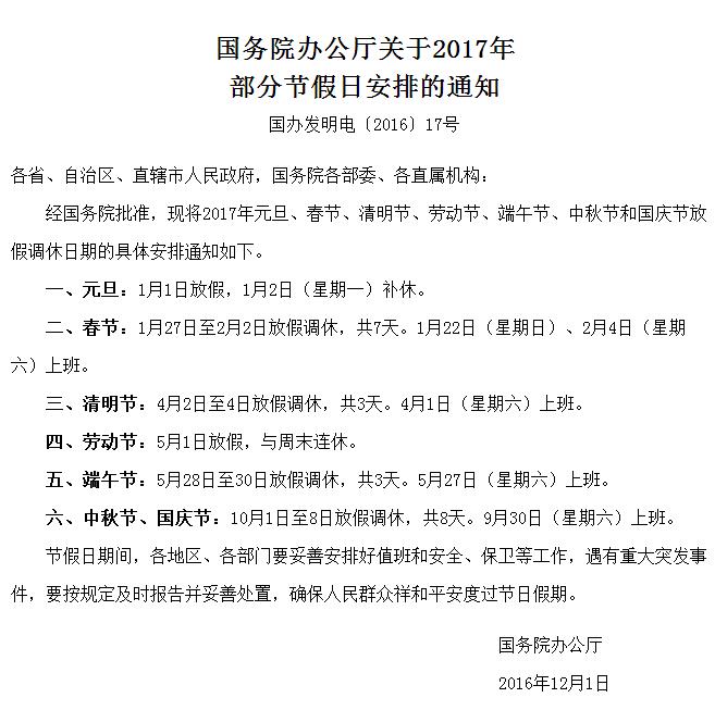 東信公司2017年端午節(jié)放假通知