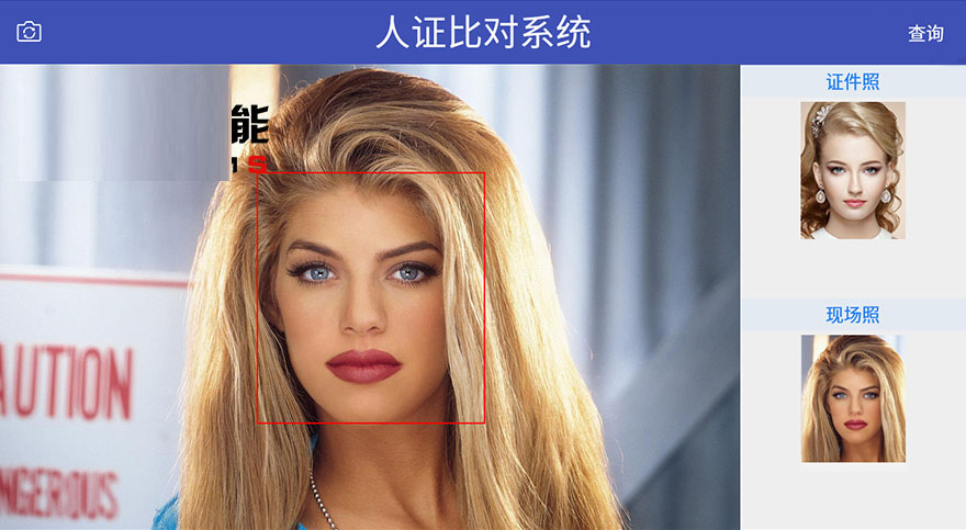東信智能人證比對(duì)系統(tǒng)