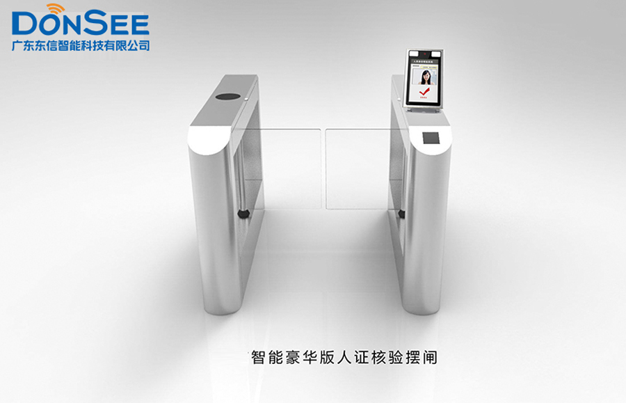 東信智能豪華版人證合一核驗系統(tǒng)閘機（擺閘）