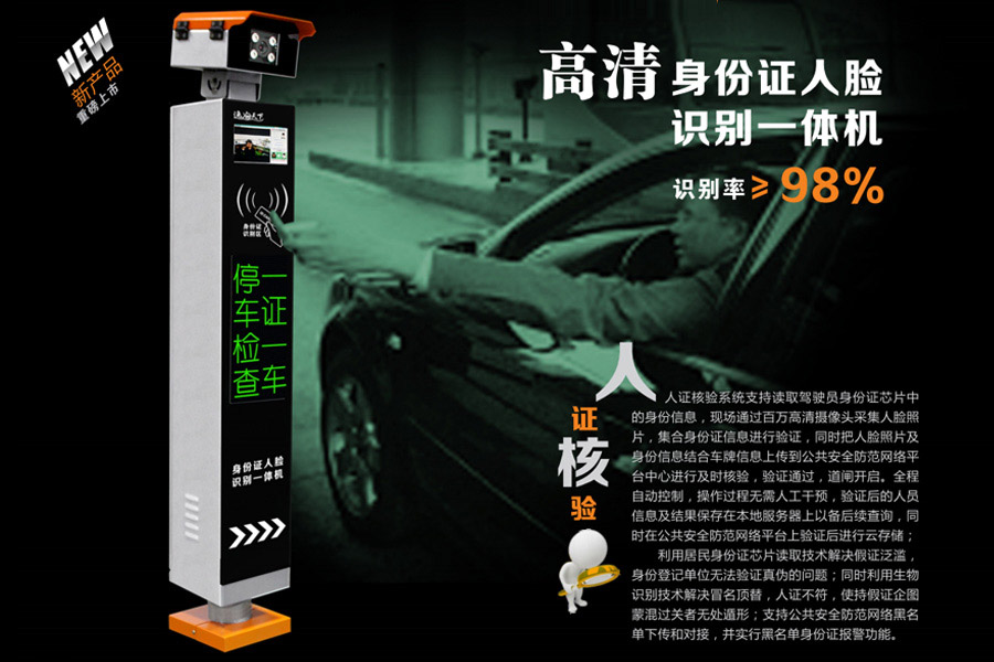 廣東東信智能科技有限公司人證車(chē)三合一人證合一核驗(yàn)終端系統(tǒng)