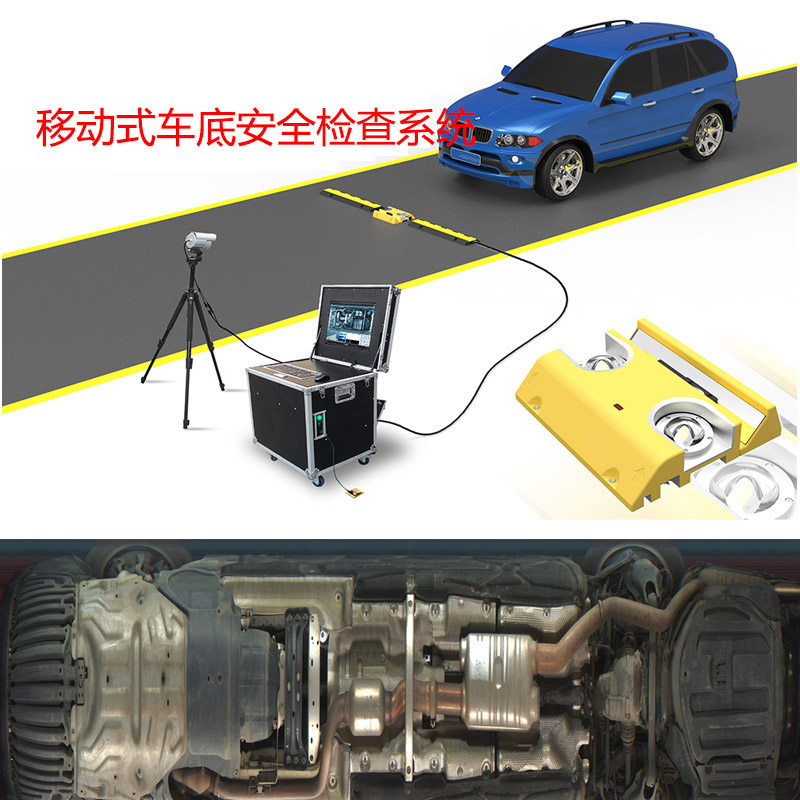 智能便攜式車底檢查系統(tǒng)