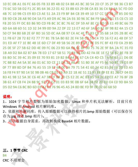 身份證閱讀器SAM模塊身份證信息解析說(shuō)明