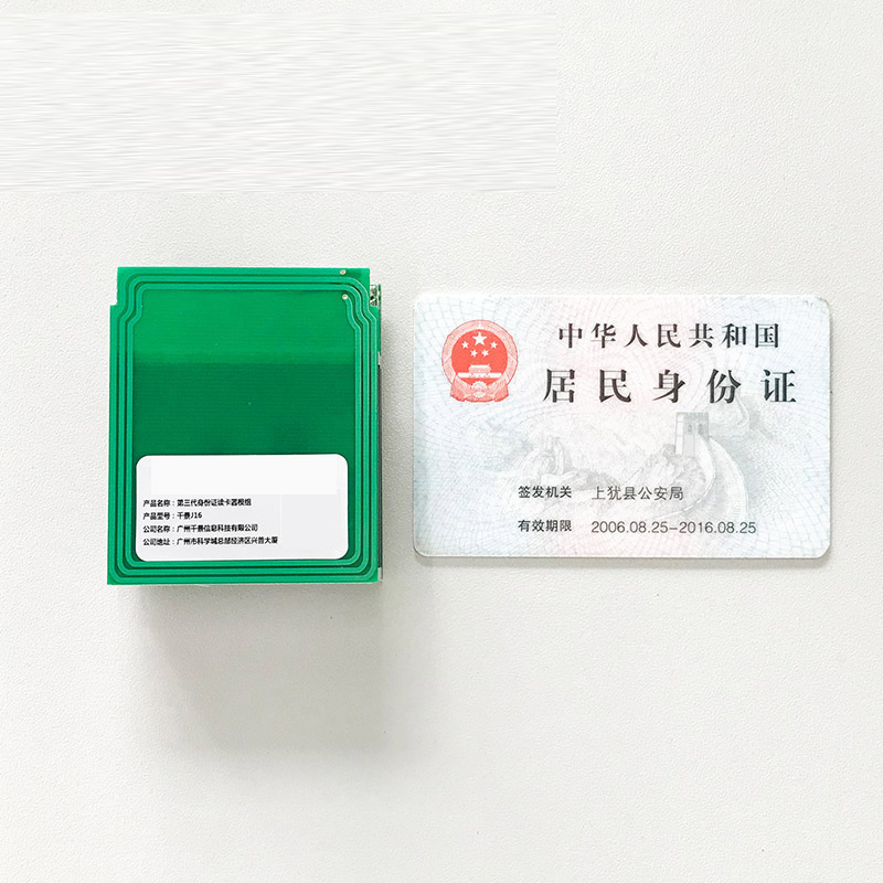 一體式身份證閱讀器模組