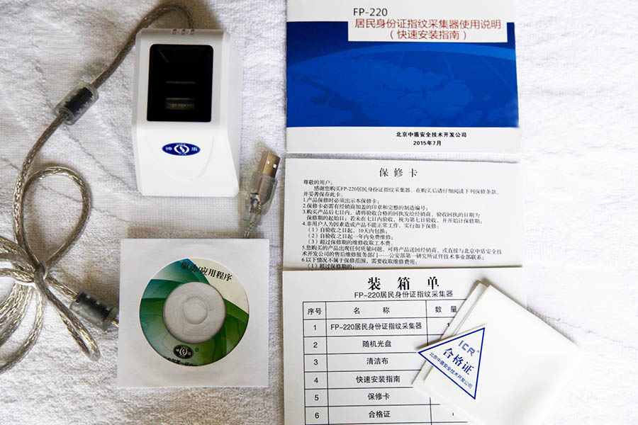 神盾FP-220居民身份證指紋采集器