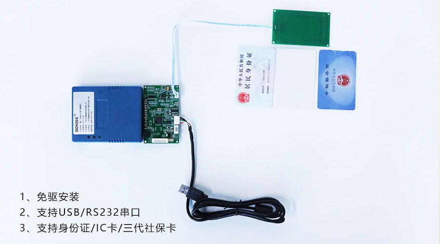 廣東東信智能科技有限公司身份證閱讀器SAM大模塊