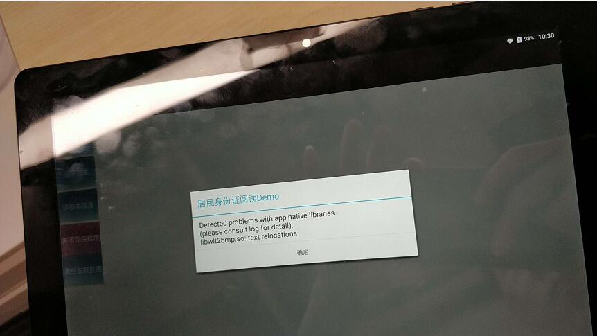  libwlt2bmp.so has text relocations 錯(cuò)誤