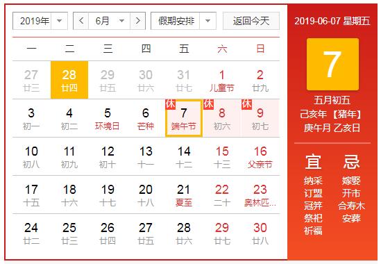 東信公司2019年端午節(jié)放假通知