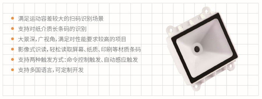 廣東東信智能科技有限公司EST-M50二維碼掃描模組