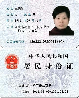 身份證正反面效果圖