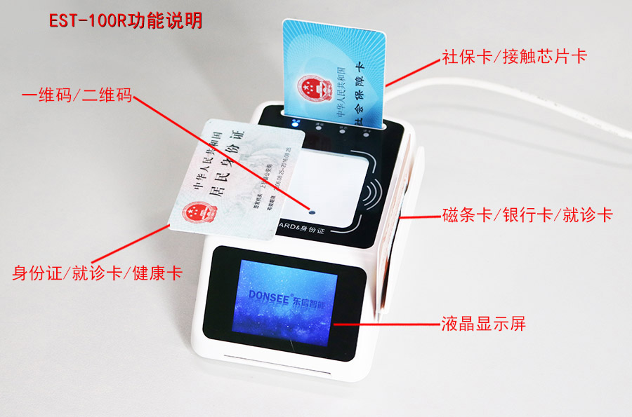 廣東東信智能科技有限公司EST-100R多功能身份證社?？⊕叽a墩