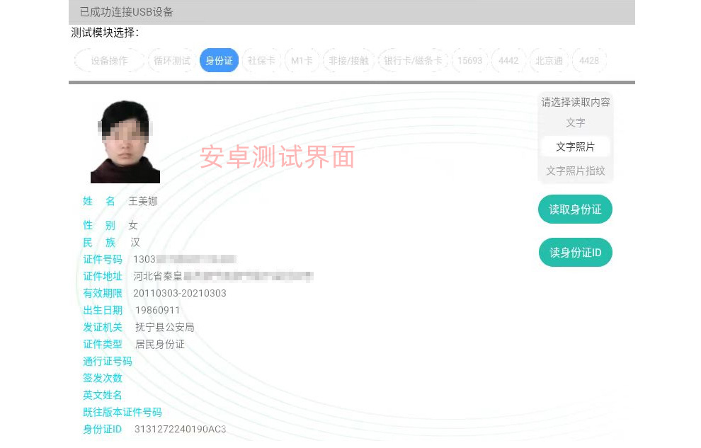 廣東東信智能科技有限公司EST-100GS 安卓測(cè)試軟件圖