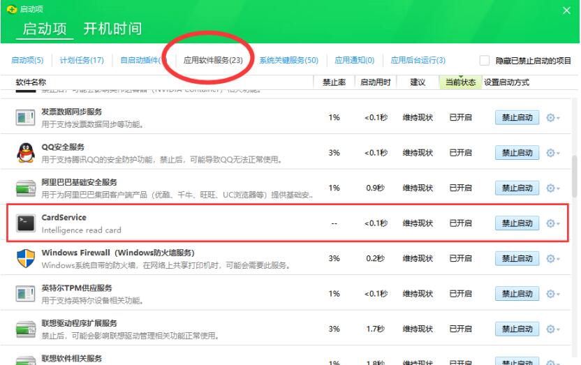 身份證讀卡器谷歌控件服務(wù)開(kāi)機(jī)自動(dòng)啟動(dòng)解決辦法