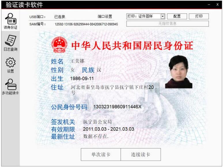 PC端讀卡效果圖