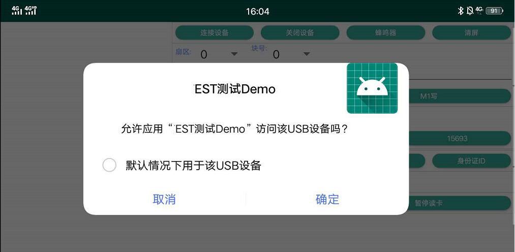 安卓彈窗請(qǐng)求訪問(wèn)USB設(shè)備