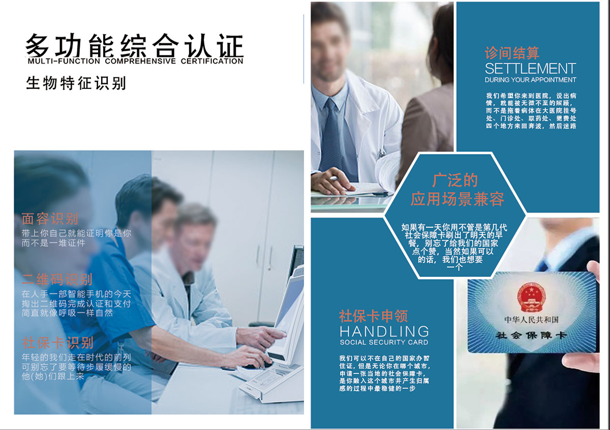 醫(yī)保電子憑證支付終端