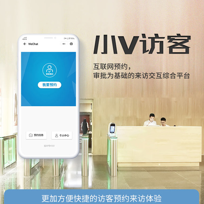 EST-V8微信預約訪客系統(tǒng)