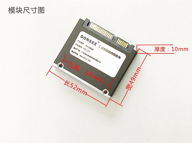 身份證安全模塊尺寸圖