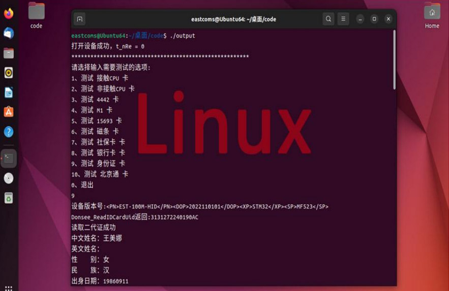 廣東東信智能科技有限公司EST-100/EST-100GS系列Linux SDK開發(fā)包