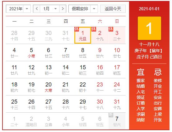 東信公司2021年元旦放假通知
