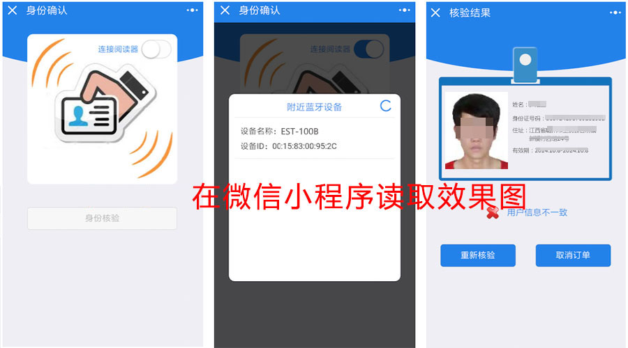 廣東東信智能科技有限公司EST-100B藍(lán)牙在微信中使用效果圖