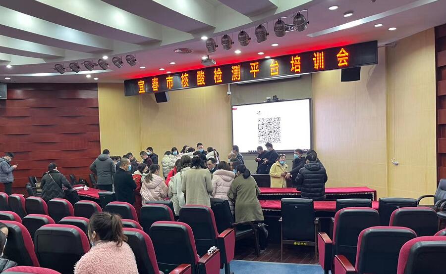 宜春市核酸檢測平臺培訓(xùn)會