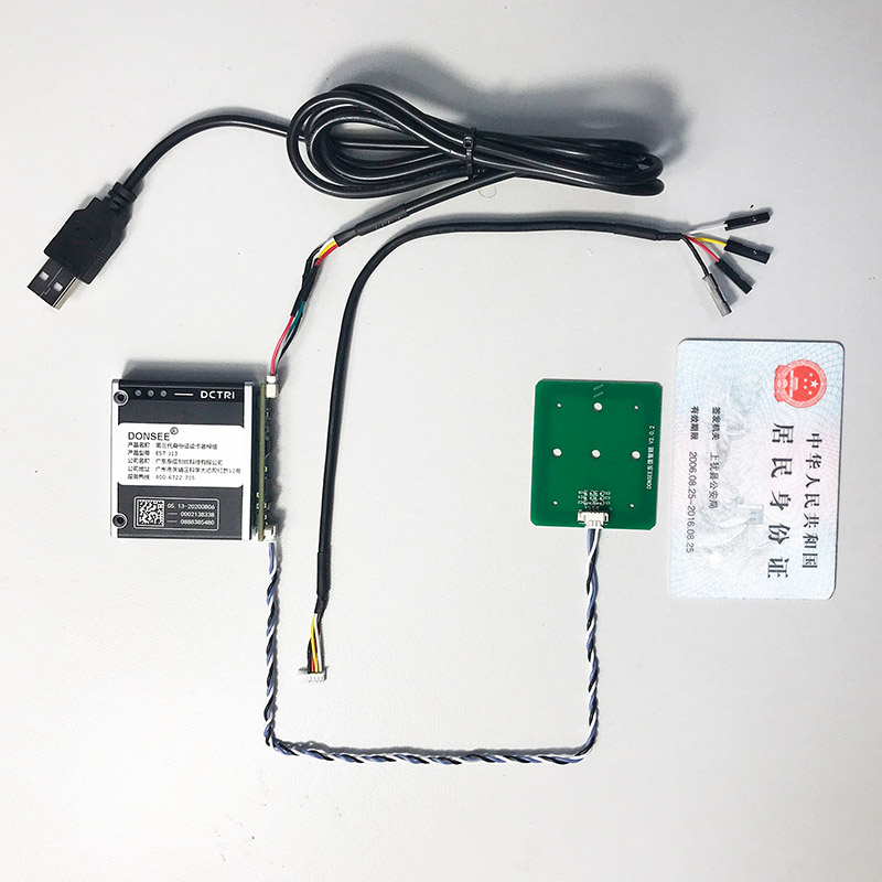 廣東東信智能科技有限公司EST-100M第三代身份證讀卡器小模組