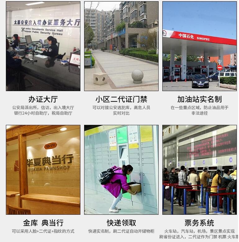 身份證門禁系統(tǒng)應(yīng)用行業(yè)