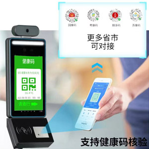 身份證+人臉識(shí)別+測(cè)溫+健康碼識(shí)別多功能一體機(jī)