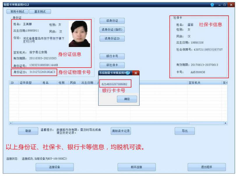 社?？ㄗx卡器模塊軟件讀取效果圖