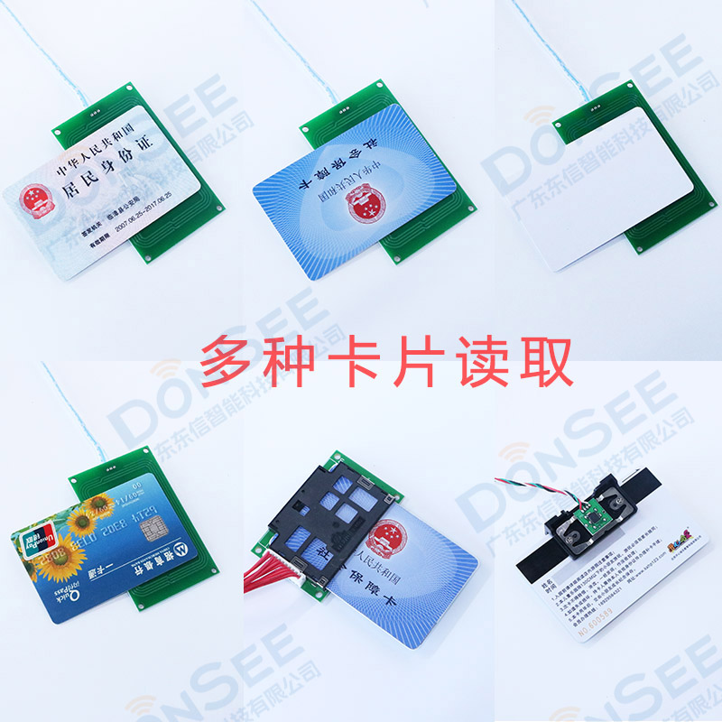 廣東東信智能科技有限公司EST-J13X多功能身份證社?？ㄗx卡器模組