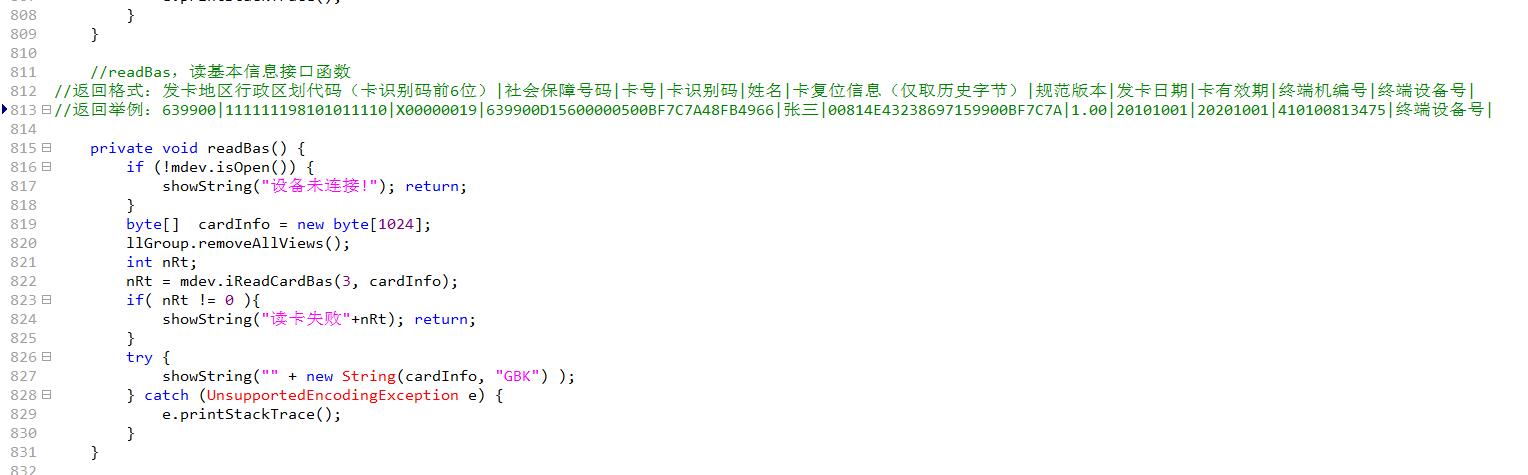 廣東東信智能科技有限公司社保卡讀卡器安卓源碼