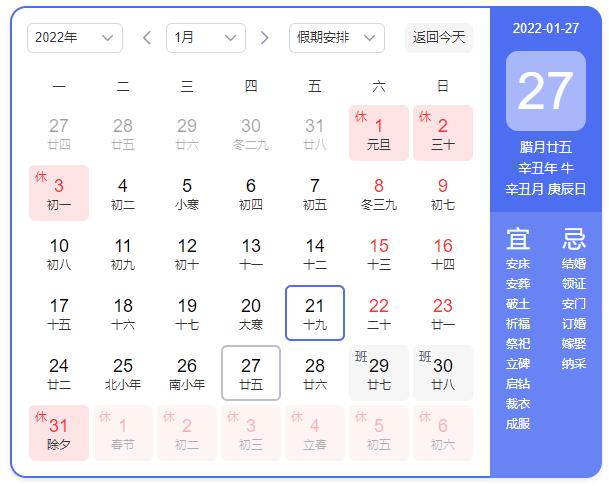 東信公司2022年春節(jié)放假通知