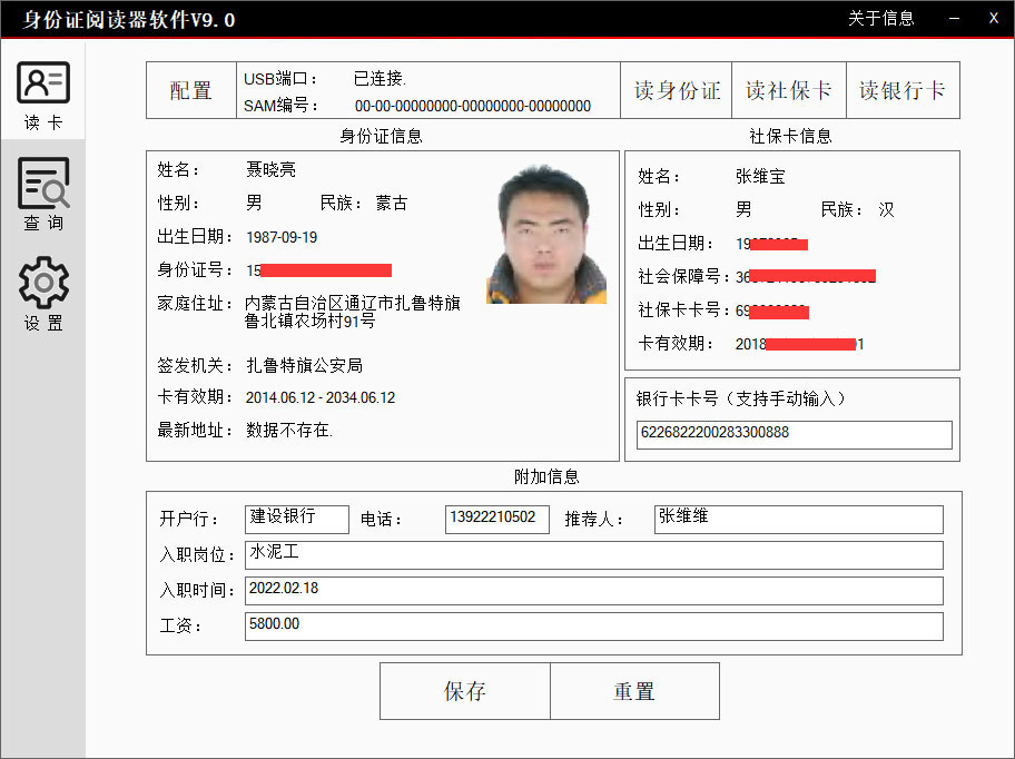 東信銀行卡讀卡器軟件截圖