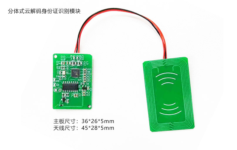 東信云解碼在線(xiàn)身份證讀卡模塊 東信云解碼在線(xiàn)身份證讀卡模塊