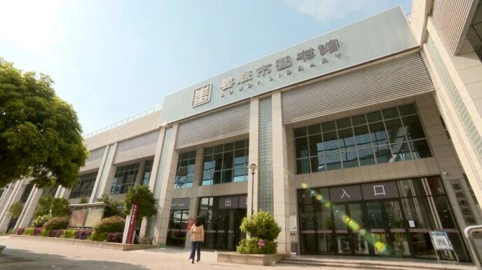 湖南省婁底市圖書館