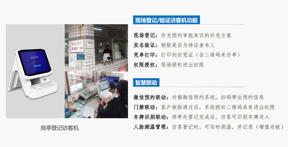 身份證登記一體機(jī)