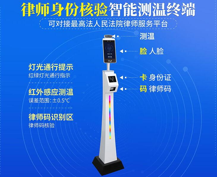 律師身份證核驗智能測溫一體機終端