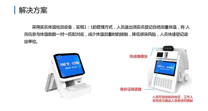 身份證人臉測溫yi情防控自動識別解決方案