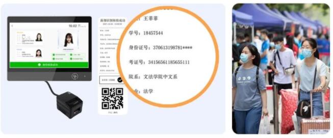 東信智能新生報到身份自助核驗解決方案 東信智能新生報到身份自助核驗解決方案