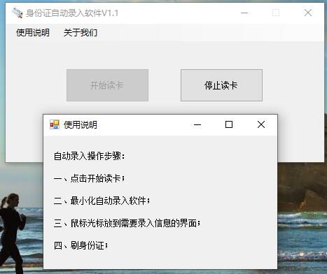 身份證信息自動錄入系統(tǒng)軟件