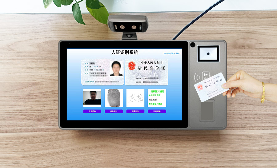 廣東東信智能身份證社?？ǘ喙δ苄畔⒔换ソK端