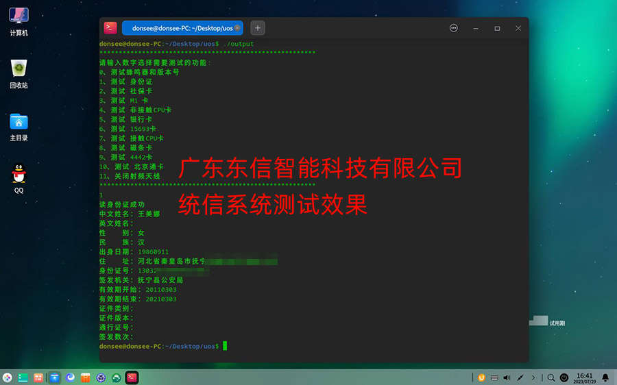 國產操作系統(tǒng)統(tǒng)信測試效果