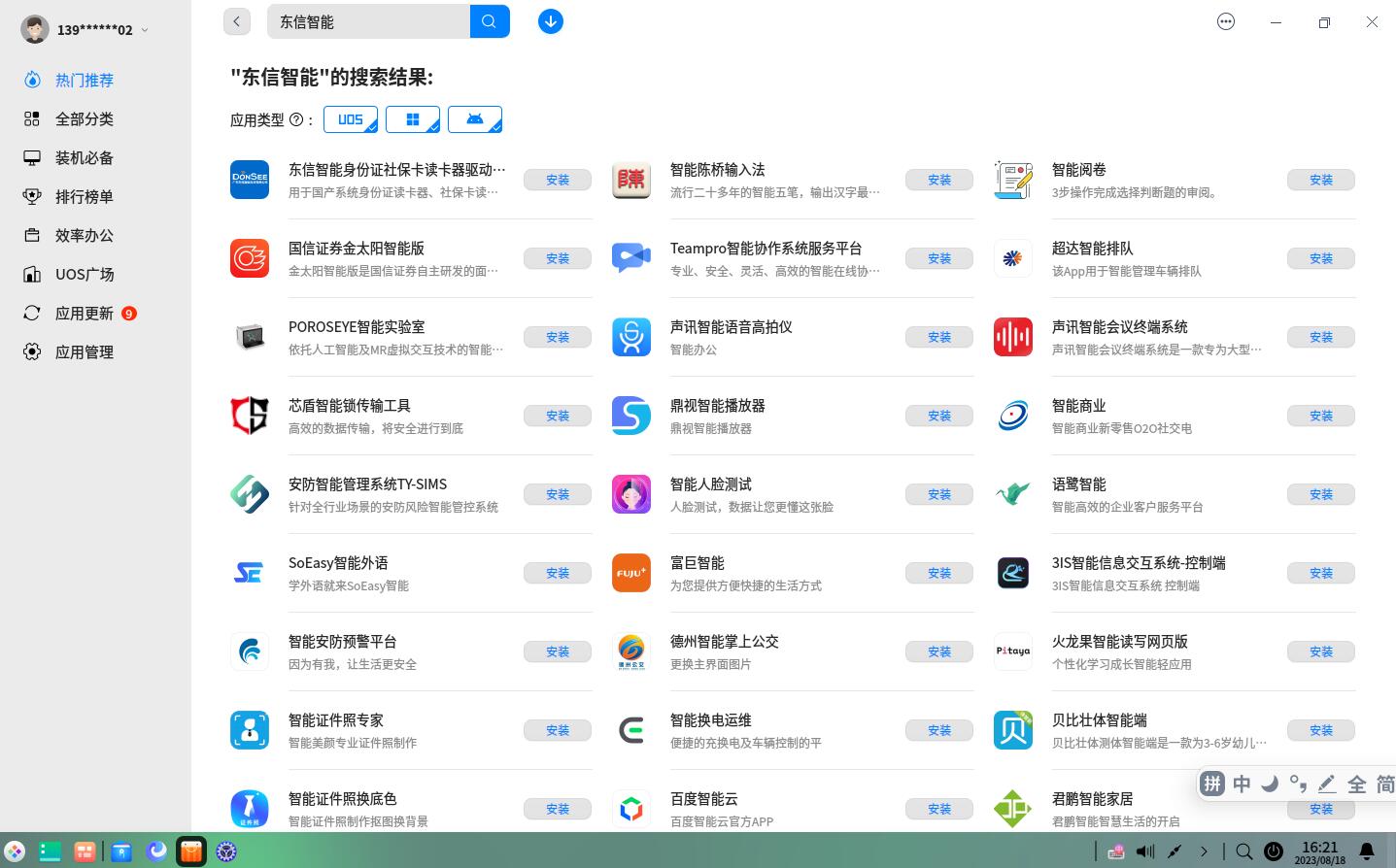 在應(yīng)用商店搜索 東信智能