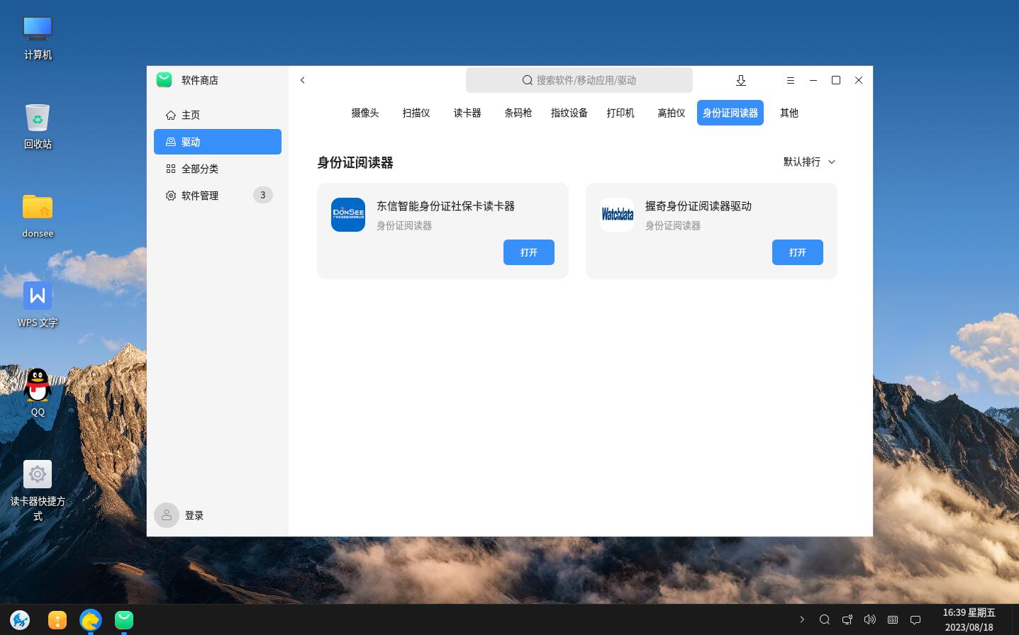 安裝完成后，點(diǎn)擊打開