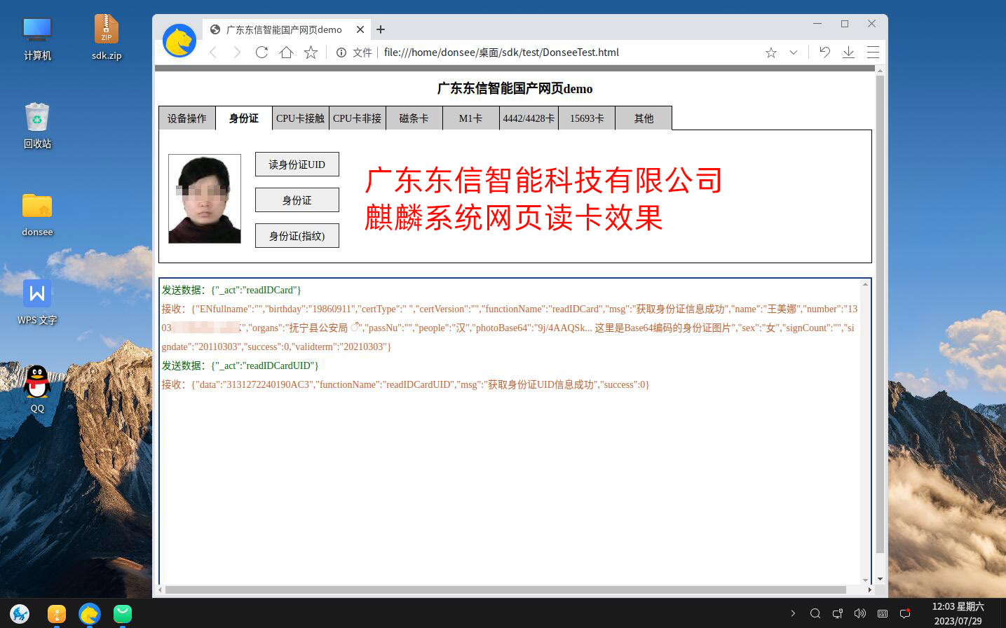 麒麟國產系統(tǒng)網(wǎng)頁測試截圖