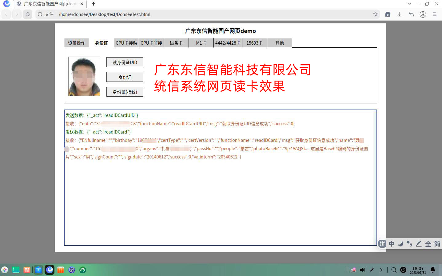 統(tǒng)信國產系統(tǒng)網(wǎng)頁測試截圖