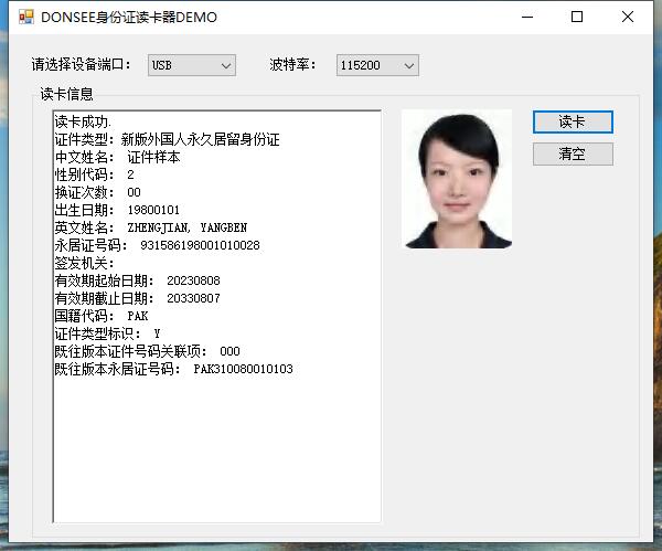 新版本外國(guó)人永久居留身份證